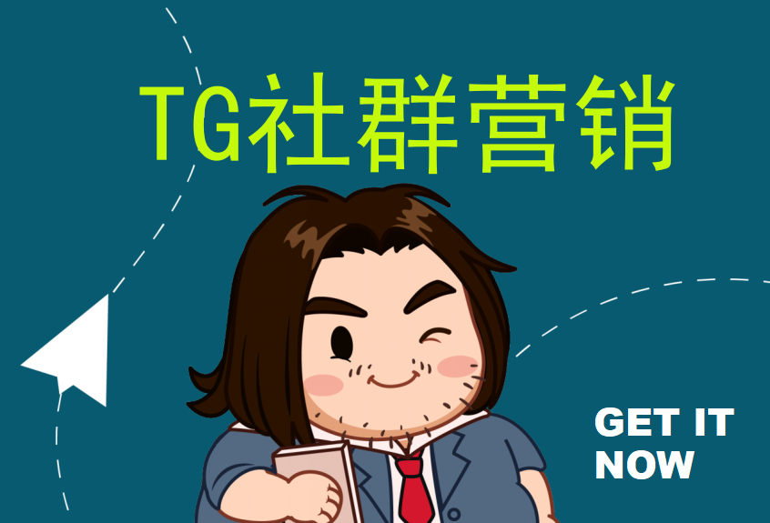 跨境电商别再烧钱了！Telegram私域玩明白，低成本获客翻3倍