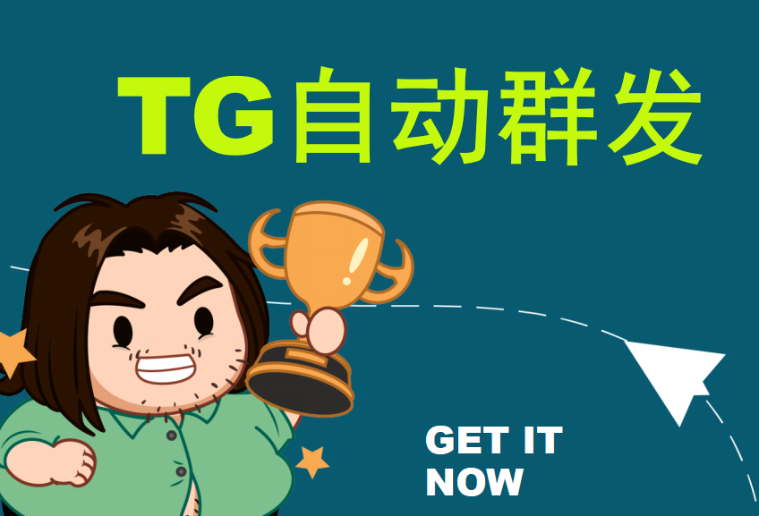 绝了！Telegram营销不封号还能暴增400%转化？自动矩阵群发+动态IP就是答案！