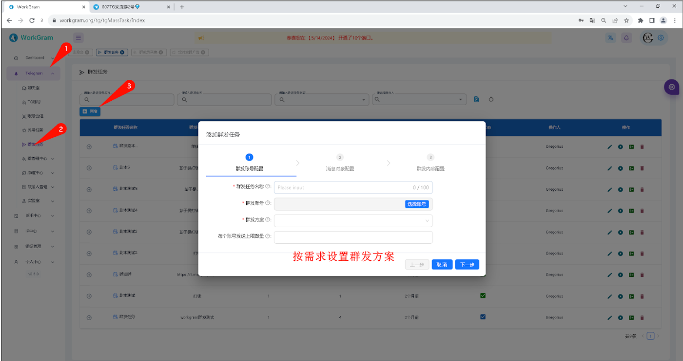 创建群发任务