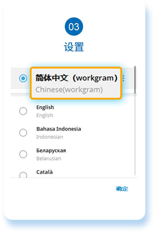 完成设置