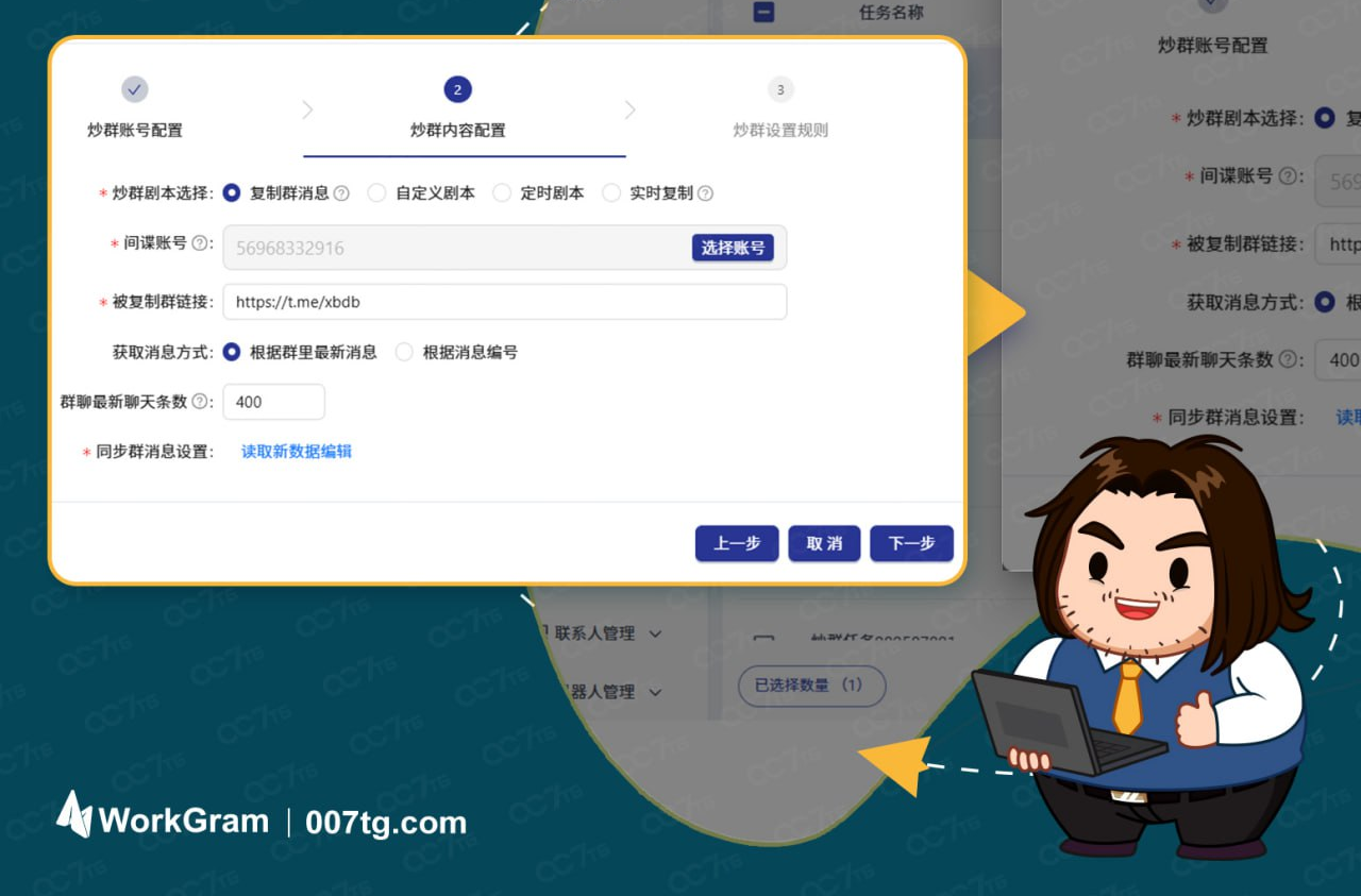 WorkGram云控炒群拉群