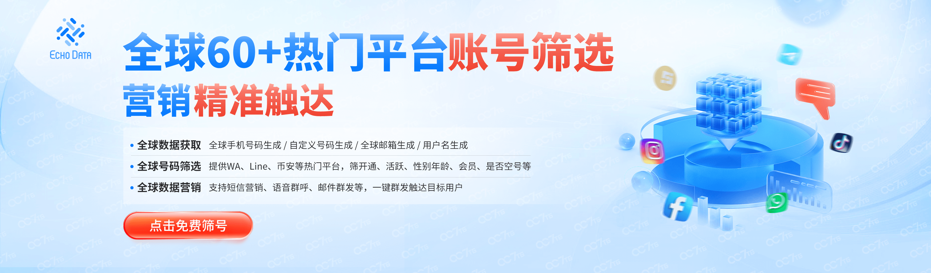 Echodata精准筛号