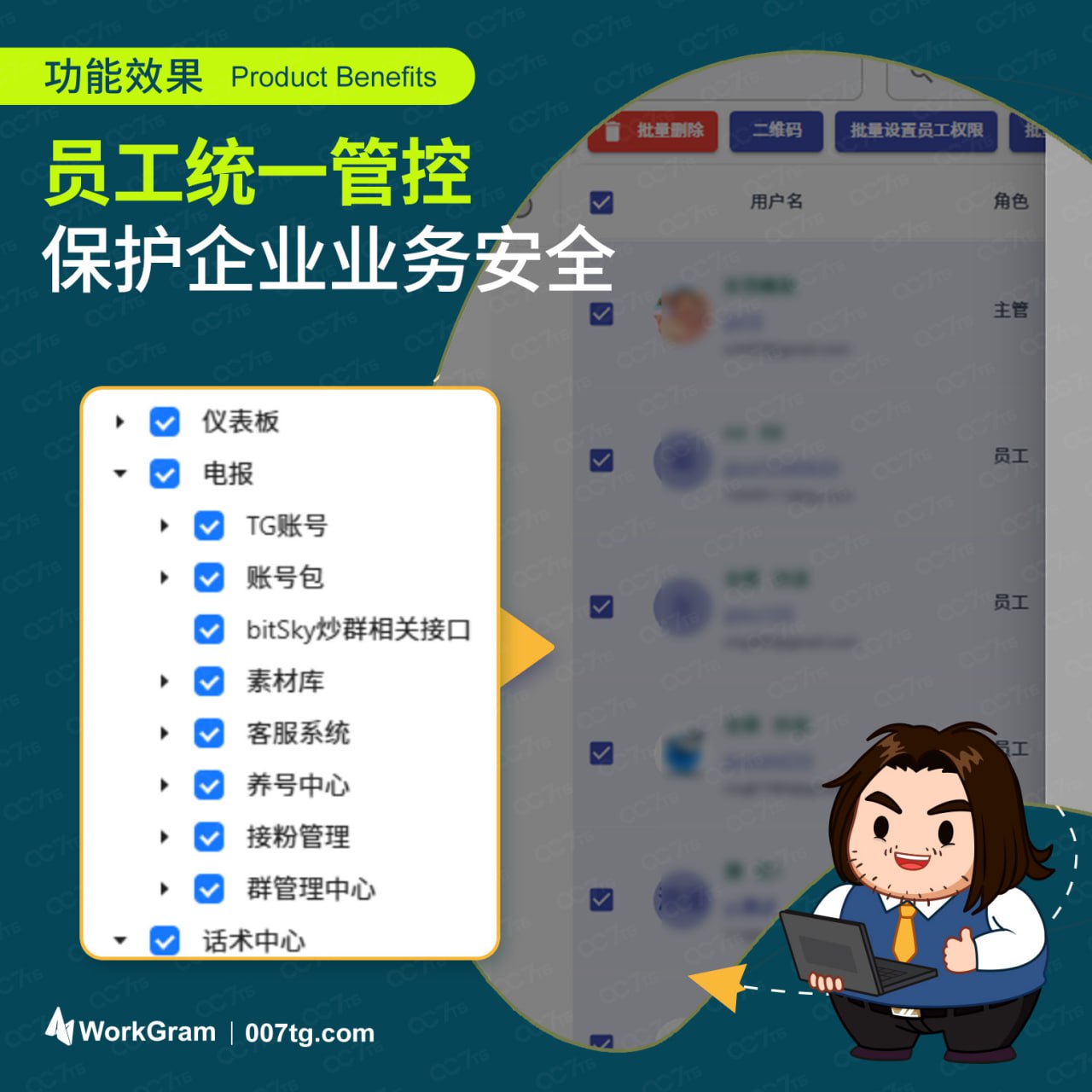 007TG推荐-WorkGram云控员工管控功能