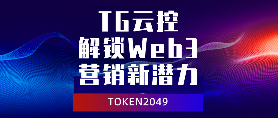 WorkGram TG云控工具解锁Web3营销新潜力