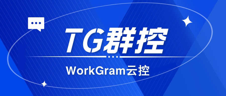 Telegram群控营销方案：某游戏出海公司如何提升73%客服效率和80%转化率