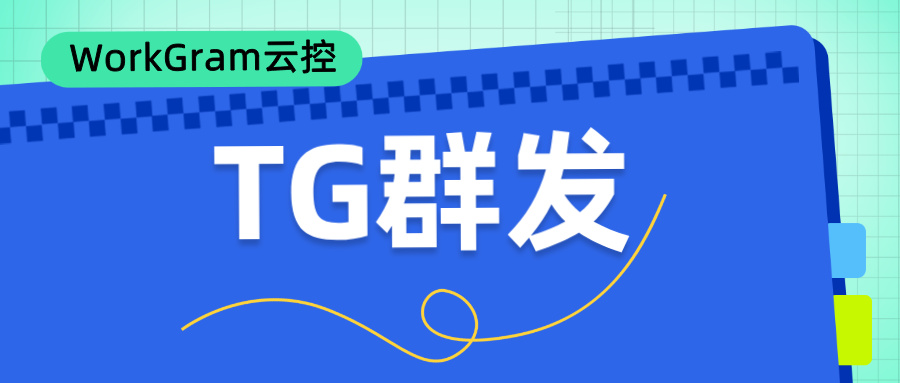 TG群发不当致大规模封号，跨境电商错失黑五、圣诞爆单节点怎么办？